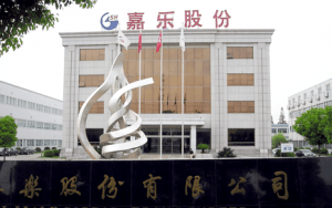 上海嘉樂(lè)股份有限公司