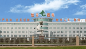 山東信發(fā)集團(tuán)