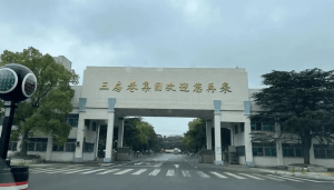 江蘇興業(yè)塑化有限公司